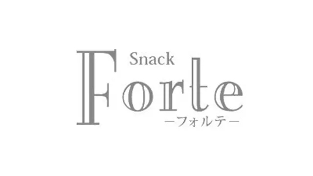 フォルテ(川反 のスナック)