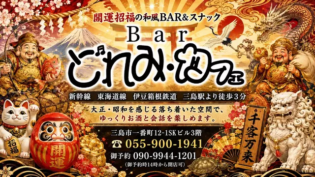 ドレミカフェ(三島市 一番町のガールズバー)