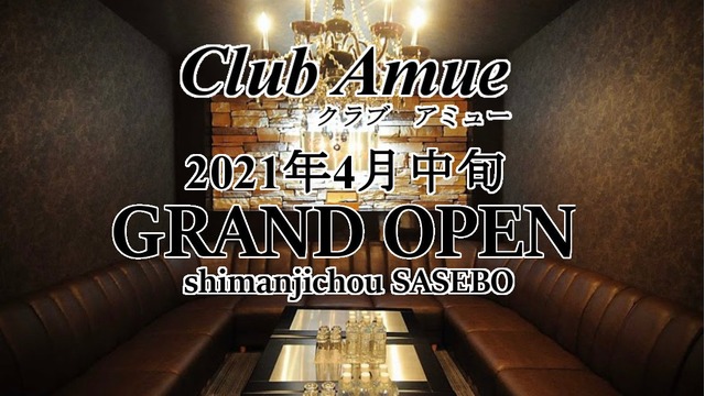 Club Amue アミュー 佐世保市島地町 ラウンジ ナイトスタイル