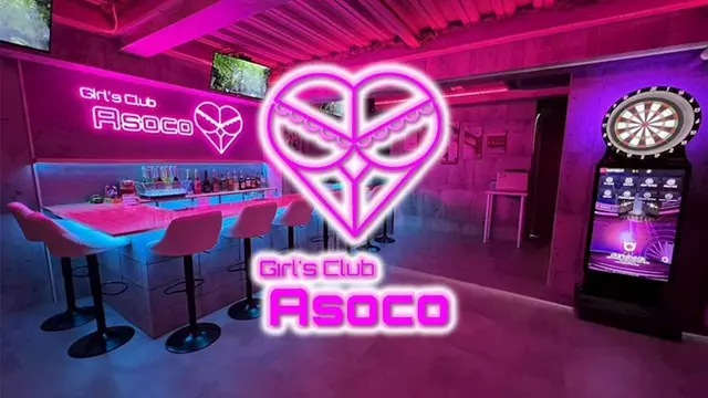 アソコ(厚木市 中町のガールズバー)