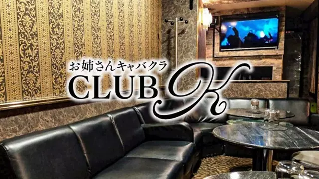 ケー(川崎市 川崎区東田町の姉キャバ)