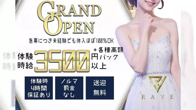 レイヴ(四日市市 諏訪栄町のガールズバー)