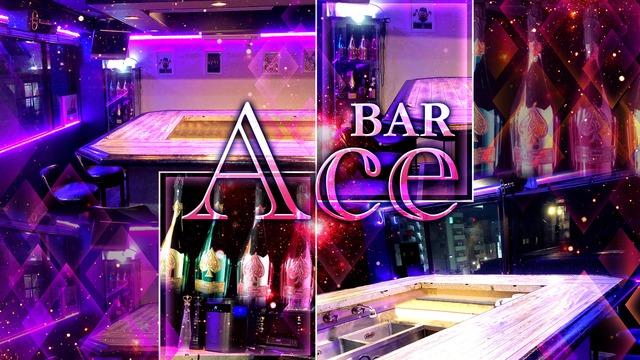 Bar Ace エース 台東区西浅草 ガールズバー ナイトスタイル