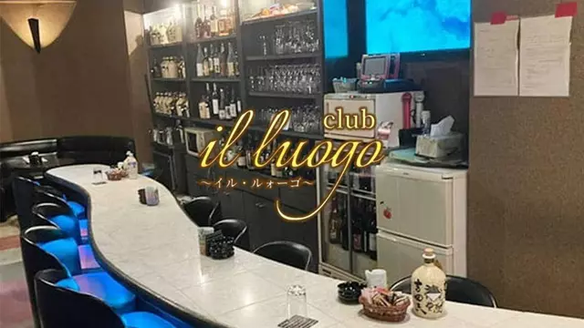 イル・ルォーゴ(徳島市 栄町のラウンジ)