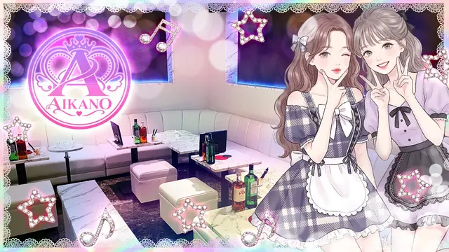 アイカノ(川越市 新富町のコンカフェ＆ラウンジ)