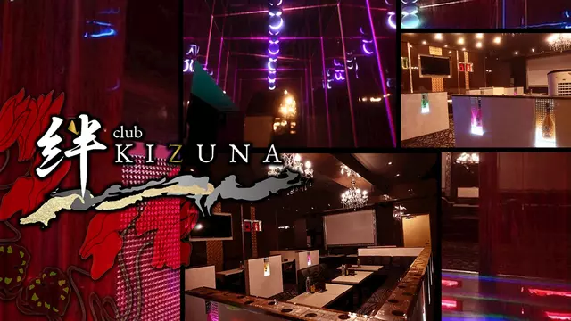 絆(川崎市 川崎区東田町のキャバクラ)