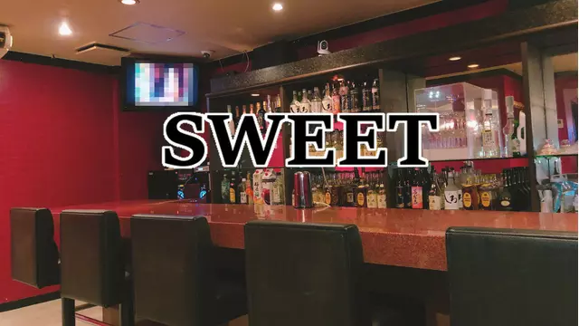 スウィート(佐世保市 本島町のスナキャバ)