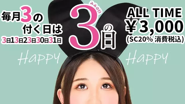 ハッピーアリス(鹿児島市 千日町のバニーガールズバー)