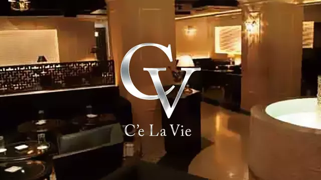 セラヴィ(金沢市 片町のキャバクラ)