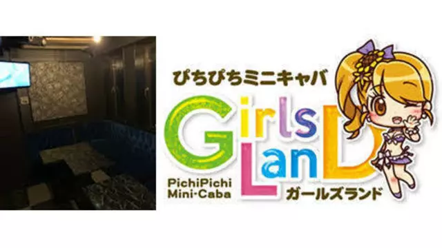 ガールズランド(厚木市 中町のキャバクラ)