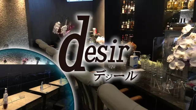 デジール(石岡市 国府のスナック)
