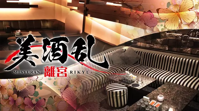 ミシュランリキュウ(京都市 東山区清本町のキャバクラ)