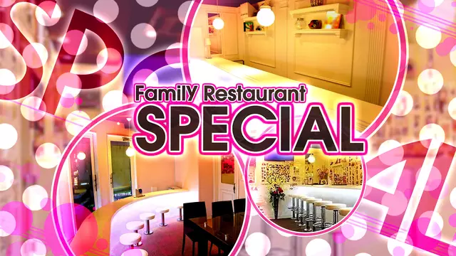 スペシャル(新宿区 歌舞伎町のガールズバー)