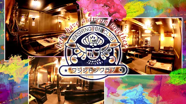 ワシントンクラブ(佐世保市 山県町のラウンジ)
