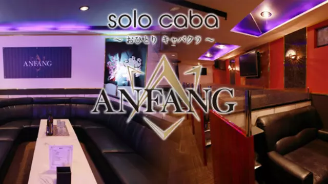 アンファング(宮崎市 高松のキャバクラ)