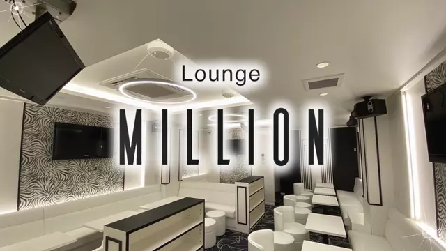 ミリオン(世田谷区 三軒茶屋のラウンジ)