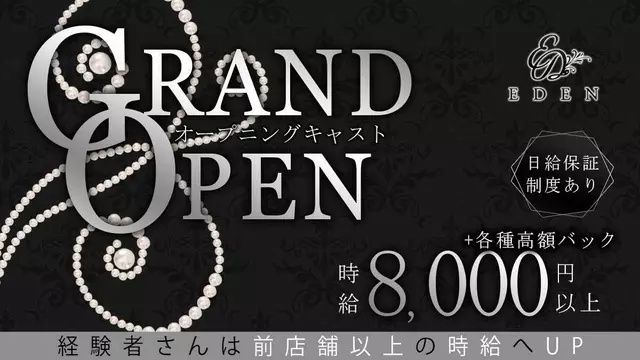 エデン(四日市市 西新地のキャバクラ)
