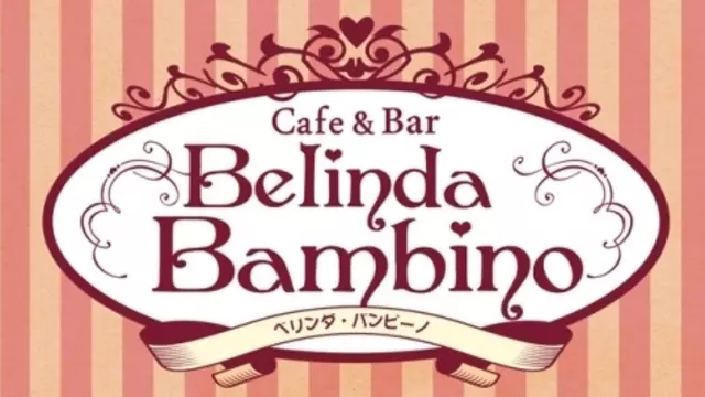 ベリンダ・バンビーノ(府中市 宮町のガールズバー)