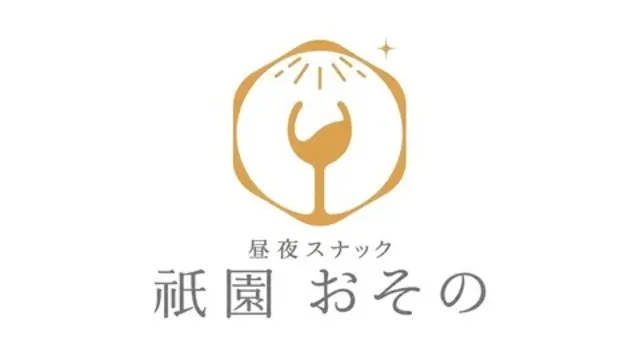 ギオンオソノ(京都市 東山区林下町の昼夜スナック)