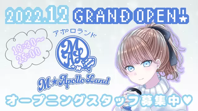 アポロランド(千葉市 中央区栄町のコンカフェ)