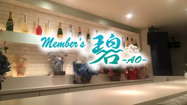 アオ(四日市市 西新地のスナック)