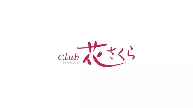 花さくら(宮崎市 橘通西のクラブ)