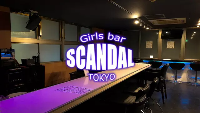 スキャンダル(葛飾区 新小岩のガールズバー)