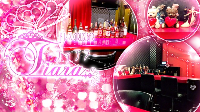 ドレス Girl S Bar Tiara ティアラ 豊島区池袋 ガールズバー ナイトスタイル