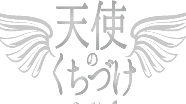 天使のくちづけ(松山市 二番町のキャバクラ)