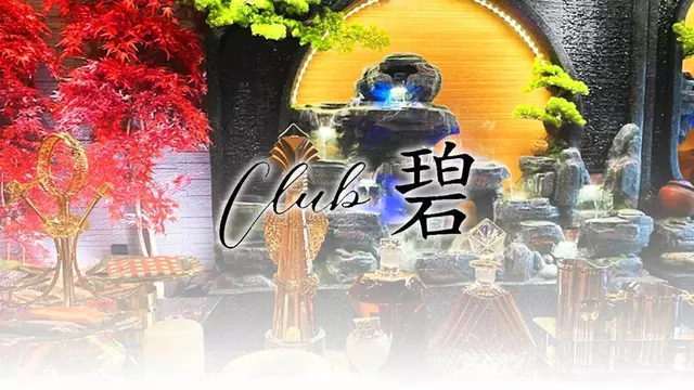 碧(富士見市 大字鶴馬のクラブ)