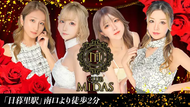 ミダス(荒川区 日暮里のキャバクラ)