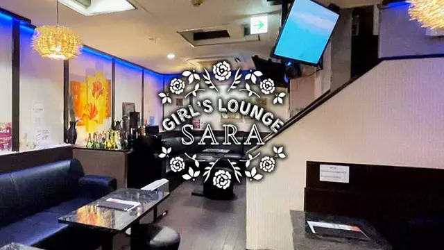 サラ(新宿区 歌舞伎町のガールズバー)