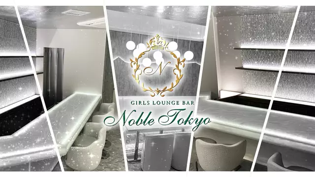 ノーブルトウキョウ(新宿区 歌舞伎町のガールズバー)