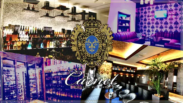 カルネ(静岡市 葵区両替町のキャバクラ)