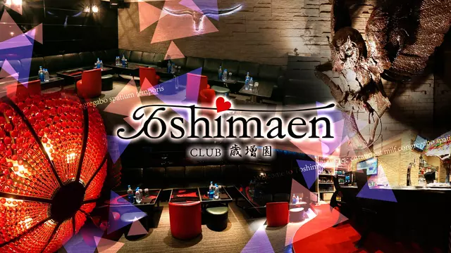 トシマエン(さいたま市 大宮区仲町の熟女キャバクラ)