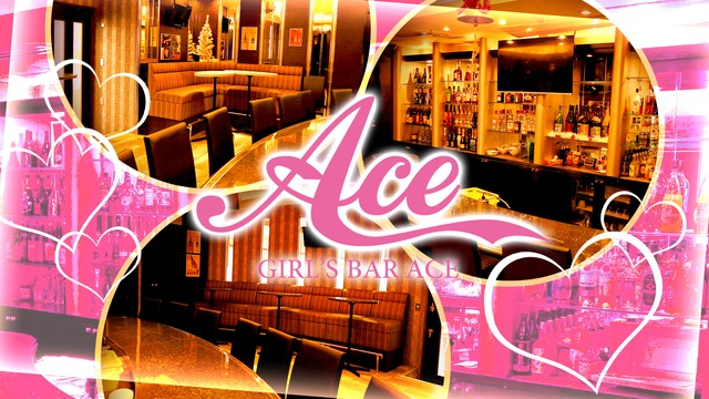 Girl S Bar Ace エース 福岡市博多区中洲 ガールズバー ナイトスタイル