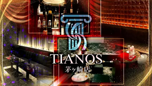 ティアノス(茅ヶ崎市 新栄町のキャバクラ)