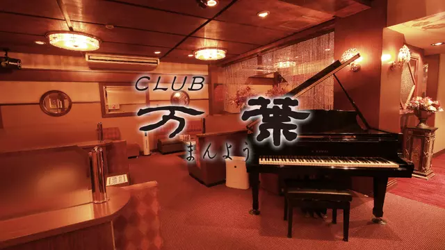 万葉(宮崎市 中央通のクラブ)