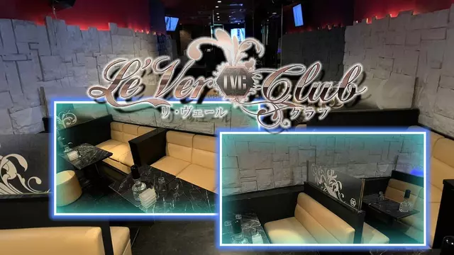 リヴェールクラブ(宇都宮市 本町のキャバクラ)
