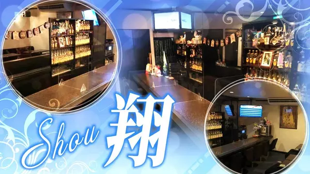ショウ(長崎市 船大工町のスナック)