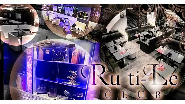 ルチルクラブ(大和市 南林間のキャバクラ)