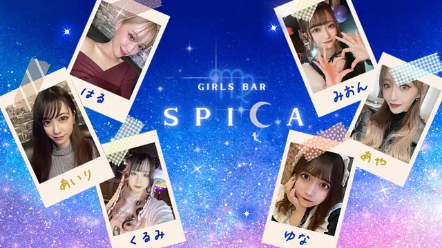 スピカ(新宿区 歌舞伎町のガールズバー)