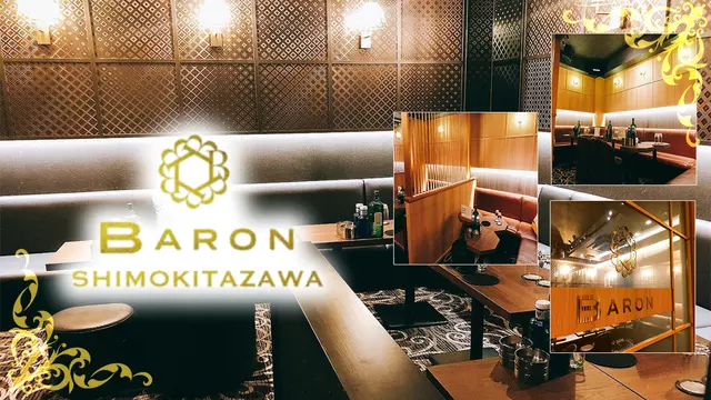 バロン(世田谷区 北沢のラウンジ)
