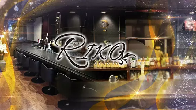 リコ(長崎市 銅座町のスナック)