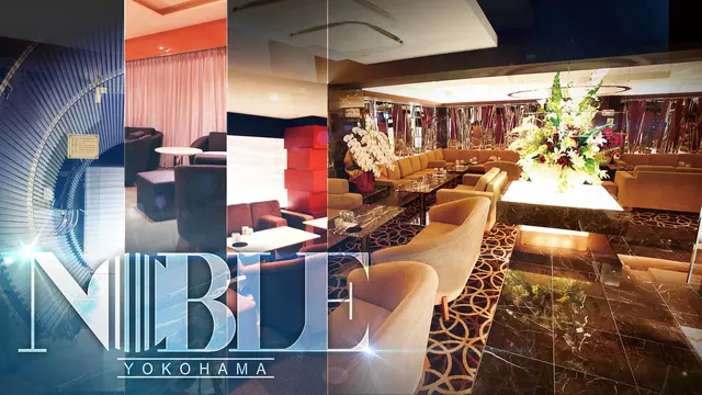 ノーブル(横浜市 西区南幸のキャバクラ)