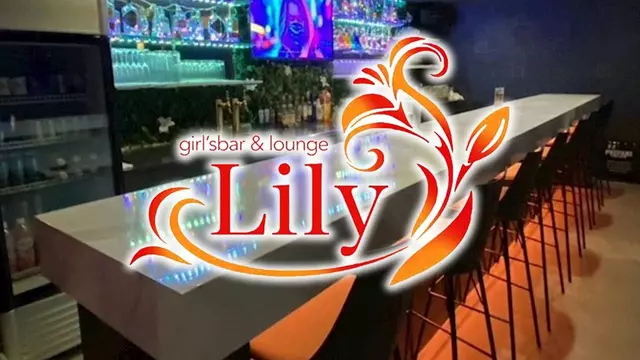 リリー(川越市 本川越のガールズバー)