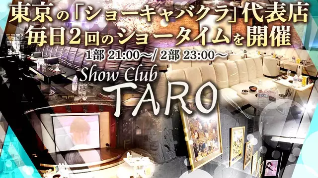 タロ(豊島区 池袋のキャバクラ)
