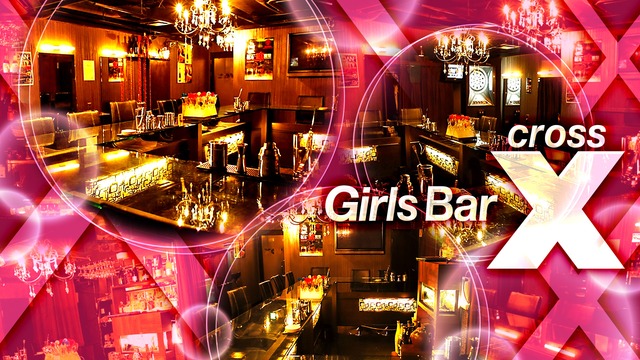 Girls Bar X Cross クロス 渋谷区道玄坂 ガールズバー ナイトスタイル