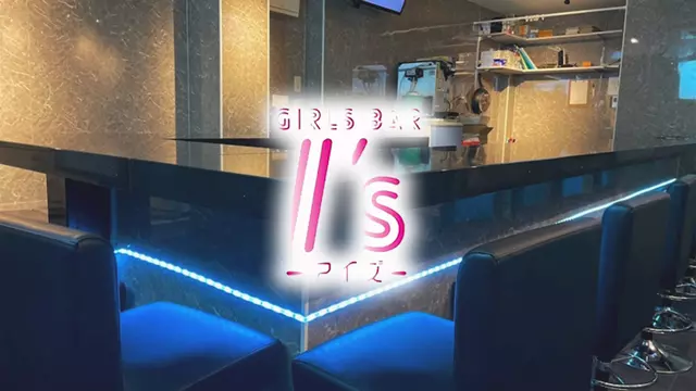 アイズ(新宿区 新宿のガールズバー)