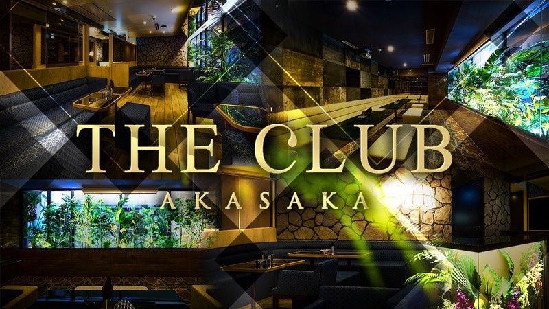 THE CLUB AKASAKA求人情報
